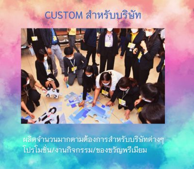 ร้านขายจิ๊กซอว์ Jigsaw Lover
