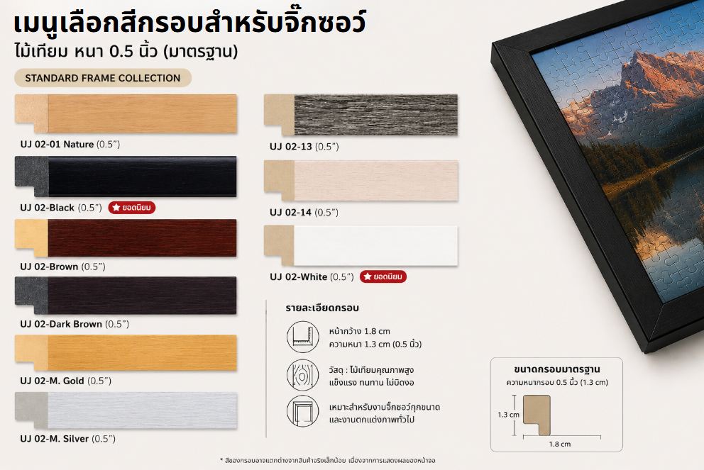 กรอบรูปจิ๊กซอว์